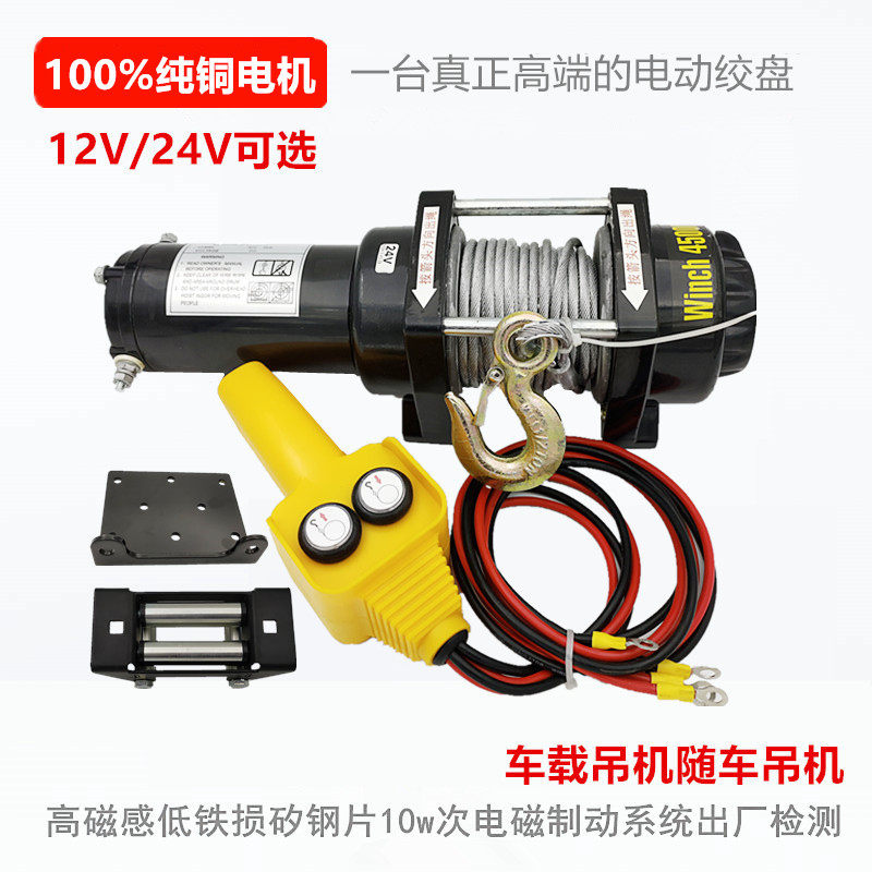 v2v电动葫芦车用电绞盘车载卷扬机带无线越野货车小吊机