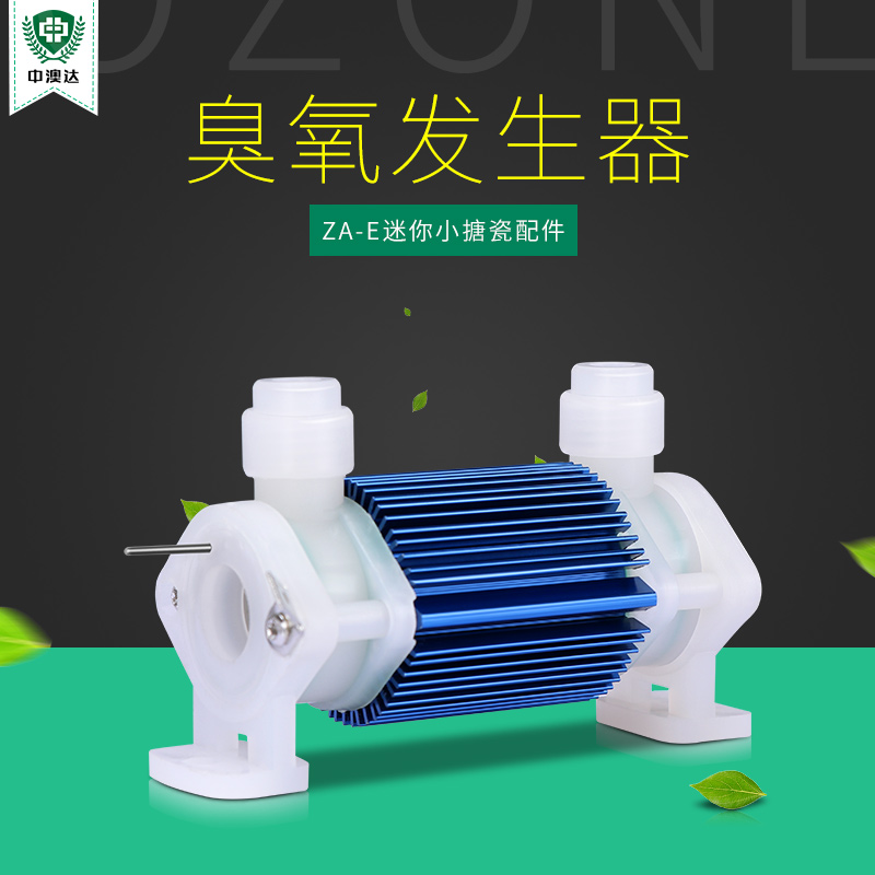 臭氧小型搪瓷发生管杀菌家用消毒机搪瓷臭氧用品臭氧配件空气净化