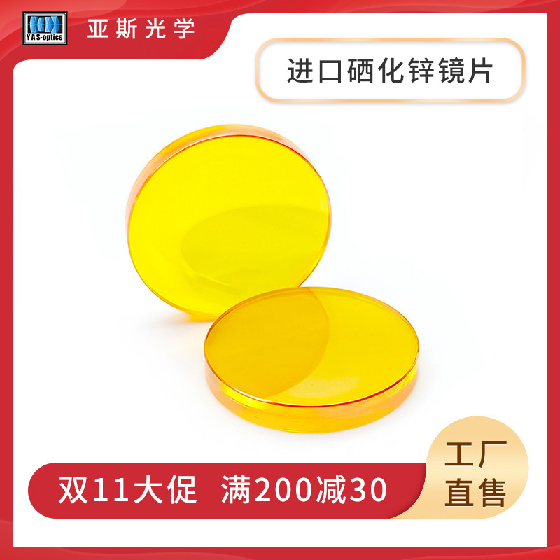 进口聚焦镜片12/15/18/19/20硒化锌透镜大功率CO2激光切割雕刻机