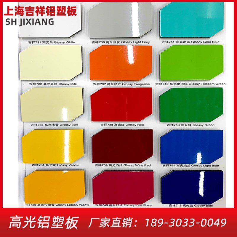 上海吉祥高光铝塑板mm21丝 内外背景墙幕墙粘贴干挂门头广告板材