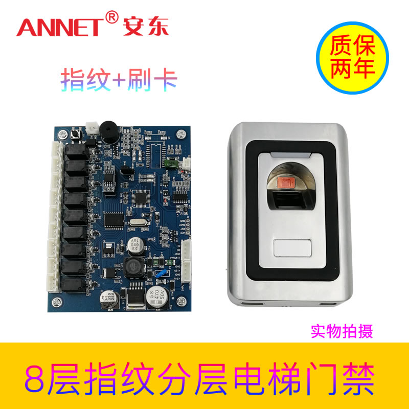 电梯ID刷卡器内呼分层8层/9层IC防复制门禁人脸识别/指纹电梯刷卡