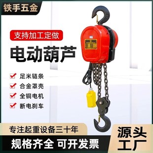 环链电动葫芦家用小吊机380V1t2吨3吨5T220V电动倒链提升机起重机