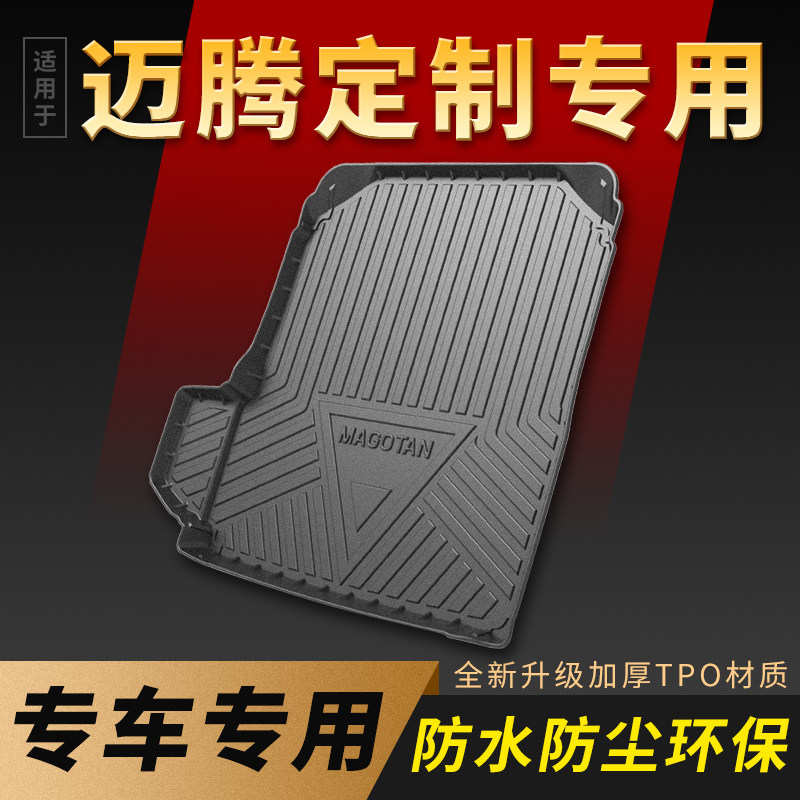 适用于迈腾后备箱垫车内装饰用品大全22款大众迈腾B7 B8尾箱垫子