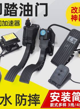 电动三轮车脚踏油门 脚踩调速器 四轮汽车观光车改装加速器通用