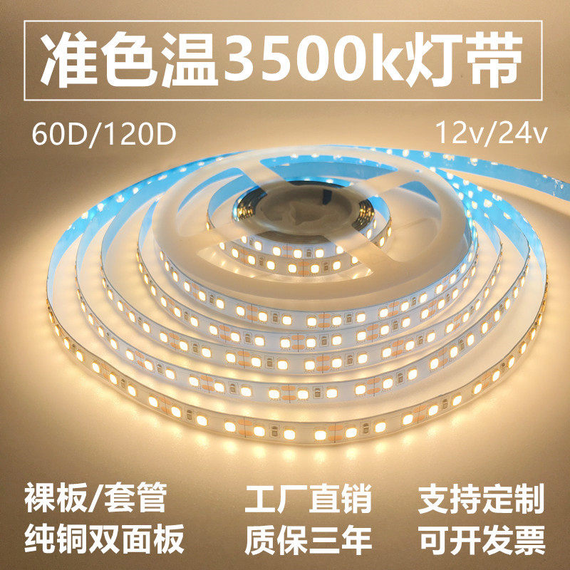12v准色温灯带3500k高亮2000k4000k5000k6000k贴片自粘led软灯条