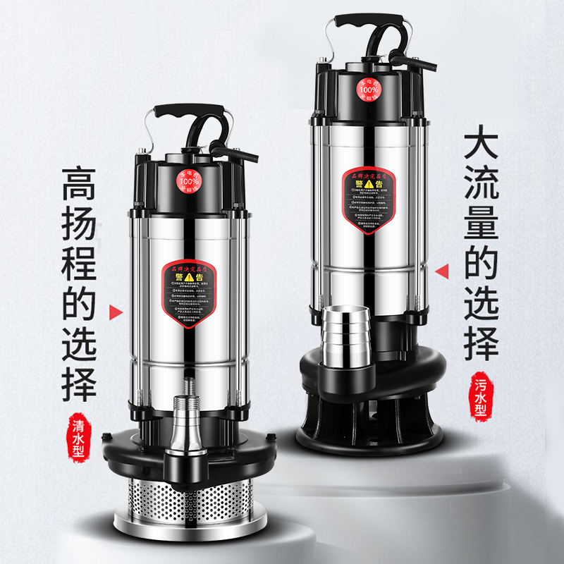 潜水泵家用小型不锈钢井水抽水机农用灌溉排污泵切割式污水泵