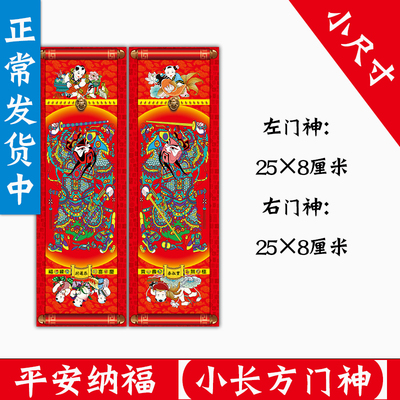 春节门神大门画像新年装饰过年别墅双门单门门贴秦琼敬德年画车贴