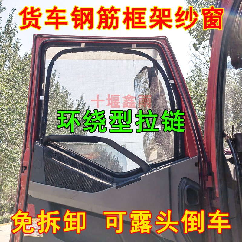 重汽汕德卡G5SG7SC5HC7H货车骨架防蚊虫窗纱网蚊帐防蚊网框架纱窗