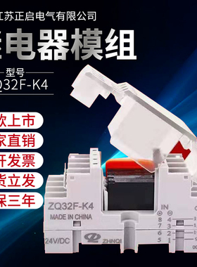 正启ZQ32F-K4组合式中单继电器模组模块RT3S-24V AY33002 PA1a-24