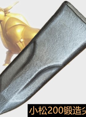 君骋挖机配件 PC200RC 锻造斗齿 205-70-19570岩石齿 1只矿山