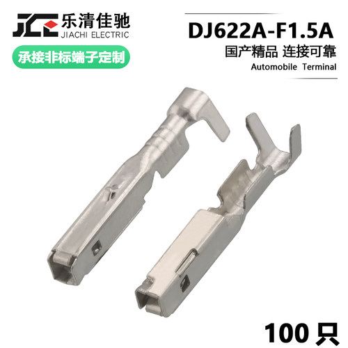 1.5插簧接线铜端子 汽车接插件DJ622A-F1.5A