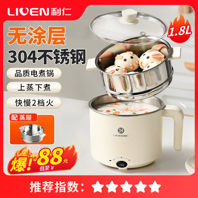 利仁电煮锅多功能蒸煮一体小型迷你电锅学生宿舍泡面锅家用1-2人