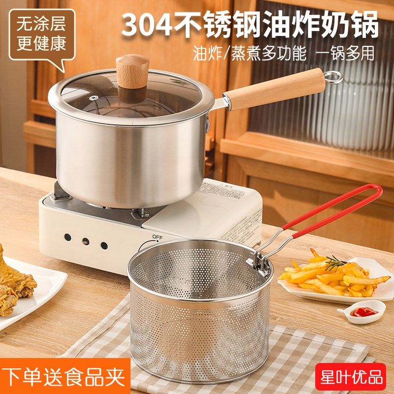 304不锈钢油炸锅小型家用油炸锅炸鸡炸薯条加厚带炸篮食品级奶锅