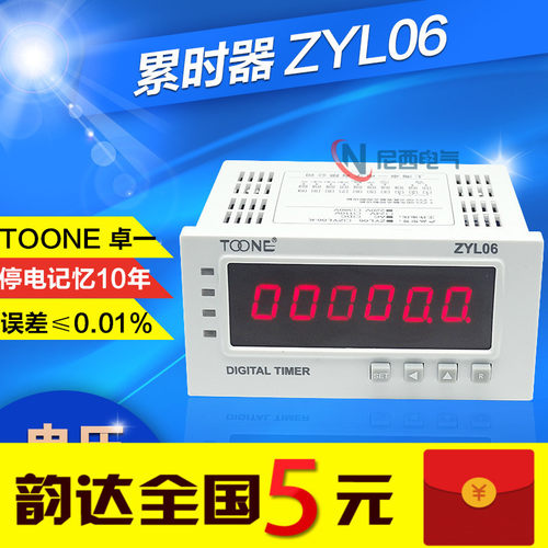 卓一数显电子累时器电子计时器ZYL06(DHC6J-L)AC220V时间累计器