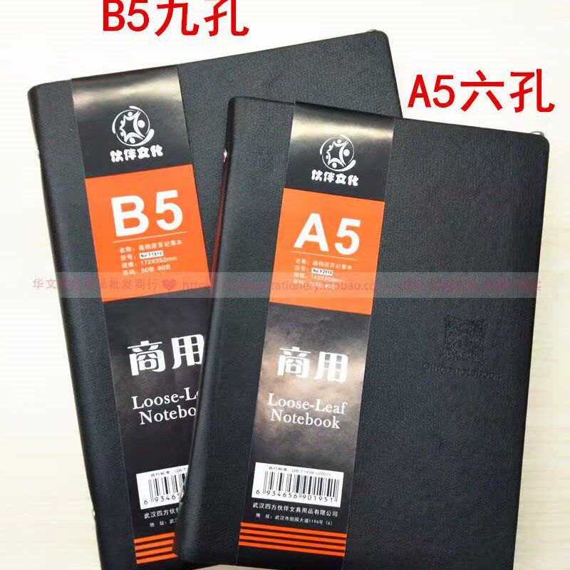 四方伙伴B5九孔活页记事本A5六孔仿皮面活页笔记本商用办公商务本