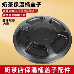 奶茶店不锈钢保温桶盖配件伟纳斯莲梅奶茶桶盖子上盖8/10/12L通用