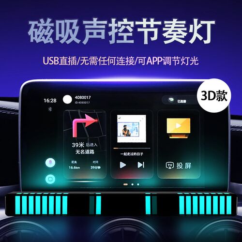 3D立体磁吸音乐节奏氛围灯拾音吸附声控七彩USB跳动车载气氛创意