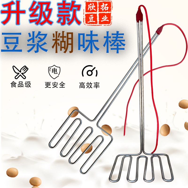 新款豆浆糊味棒锅烧糊香味大功率电热豆浆糊味器豆腐辅助加热管