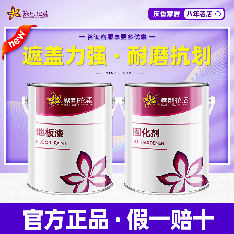 紫荆花抗划伤水晶耐磨地板漆油性组份实木地板油漆木器漆