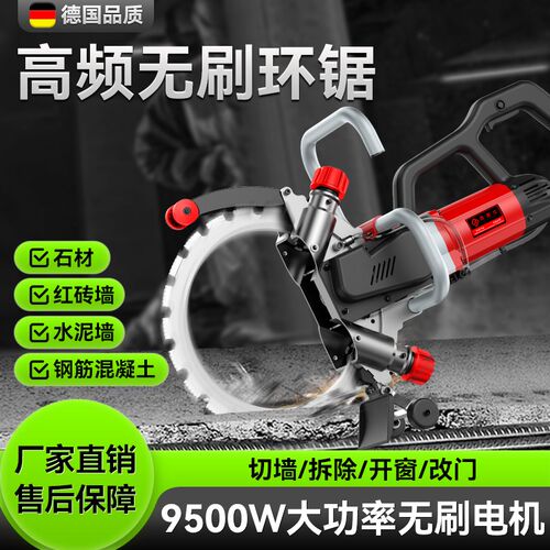 无刷高频环锯手持大功率混凝土切墙机多功能红砖墙开墙开门切割机