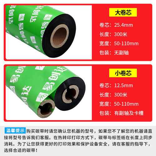 全树脂覆膜碳带50*60*70*80*90*110*300米覆膜标签打印