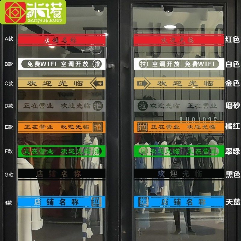 公司定制店名防撞腰线贴纸饭店银行欢迎光临门条玻璃贴静电磨砂贴