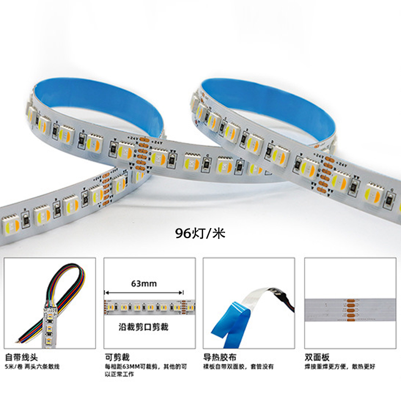 超亮2V五合一RGBCCT贴片灯带LED七彩宽线性灯酒吧家用装饰