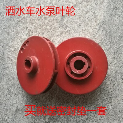 程力亿丰威龙40/50水泵叶轮60/90自吸式洒水车泵叶轮叶片导水轮