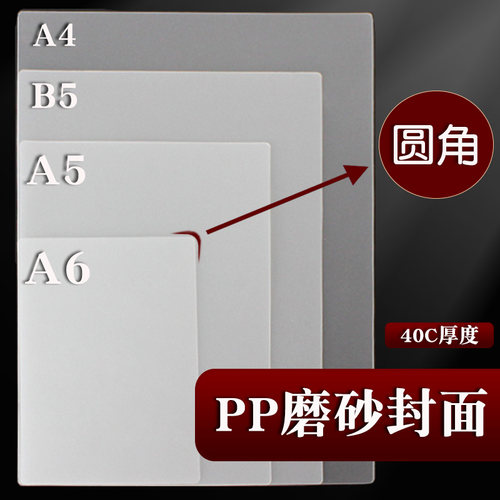 【100张圆角】装订胶片装订封面纸 A4 A5 B5 A6 透明磨砂胶片标书