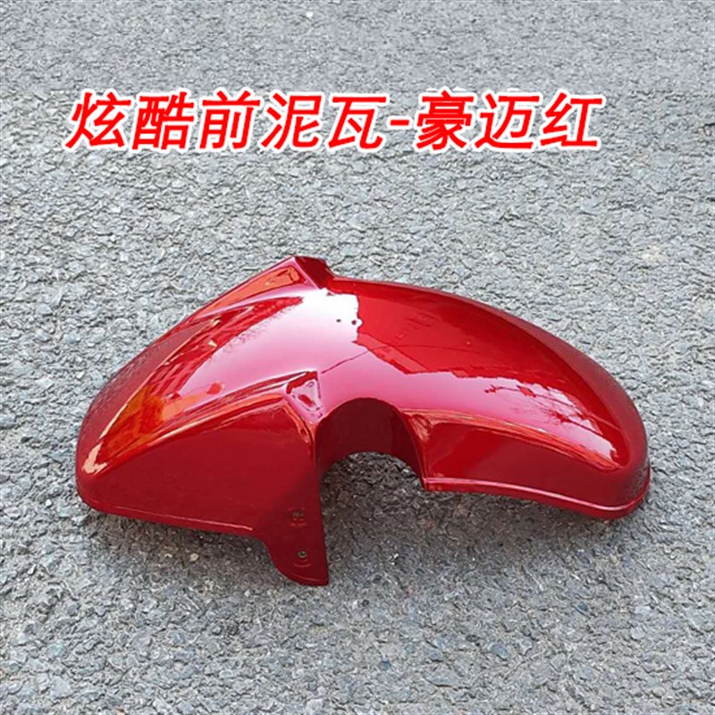 老年代步车电动三轮车前挡泥板泥瓦沙板塑料配件炫酷青沐T60瓦盖