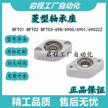 原装菱型带座轴承BFT01/BFT02/BFT03-698ZZ/6900ZZ/6901ZZ/6902ZZ