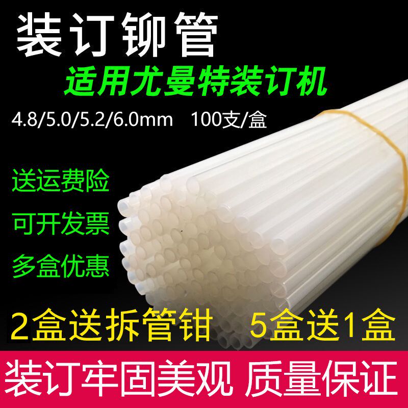 尤曼特Uni3000装订机铆管Uni4000 uni5000装订机尼龙管热熔胶管