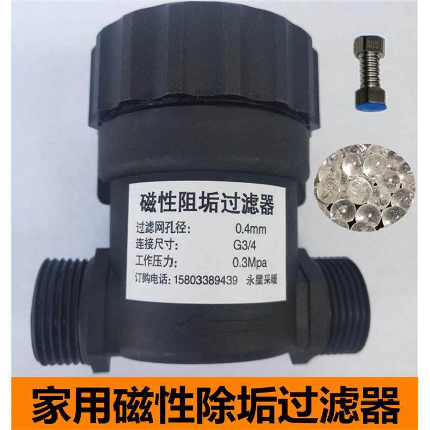 壁挂炉磁性过滤器燃气炉暖气片地暖阻垢除垢耐高温回水系统硅磷晶