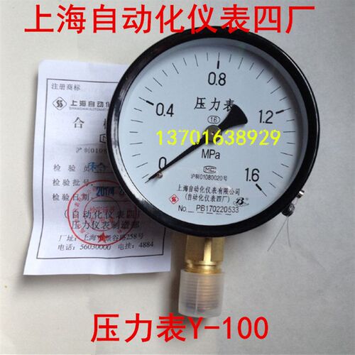 上海自动化仪表四厂 普通压力表 Y-100 1.6MPA 水压表 气压表