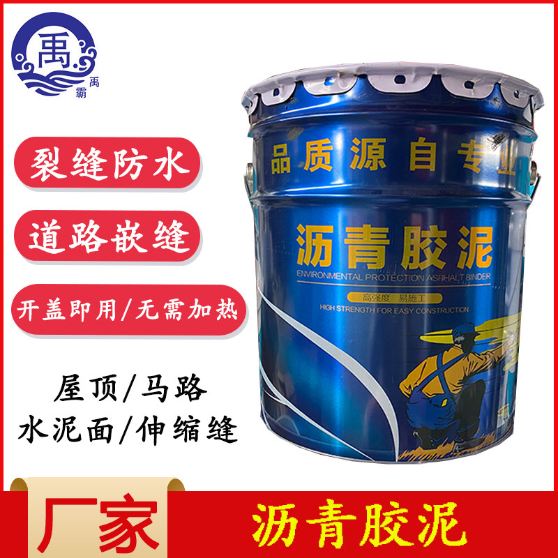 免加热型沥青胶泥冷灌封防水油膏屋顶补漏建筑嵌缝防水防腐免熬型