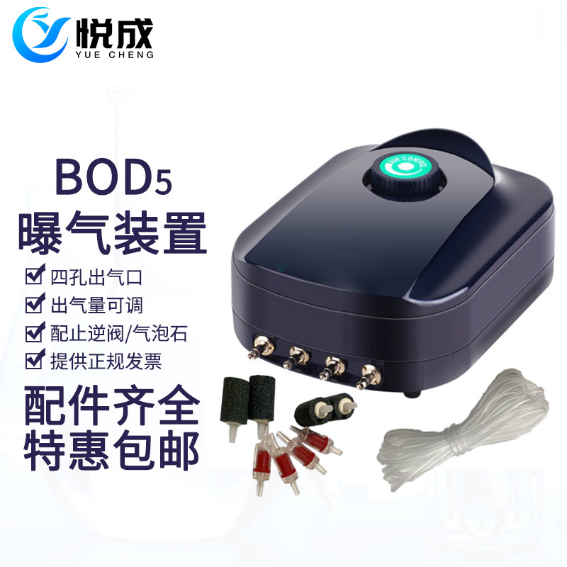 BOD5曝气装置曝气机HJ5-2009五日生化需氧量(BOD5)的测定稀释与接