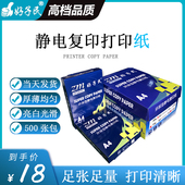 好子民高白A4a5一体机打印白纸70g80g办公用纸整箱足张5包装 特惠