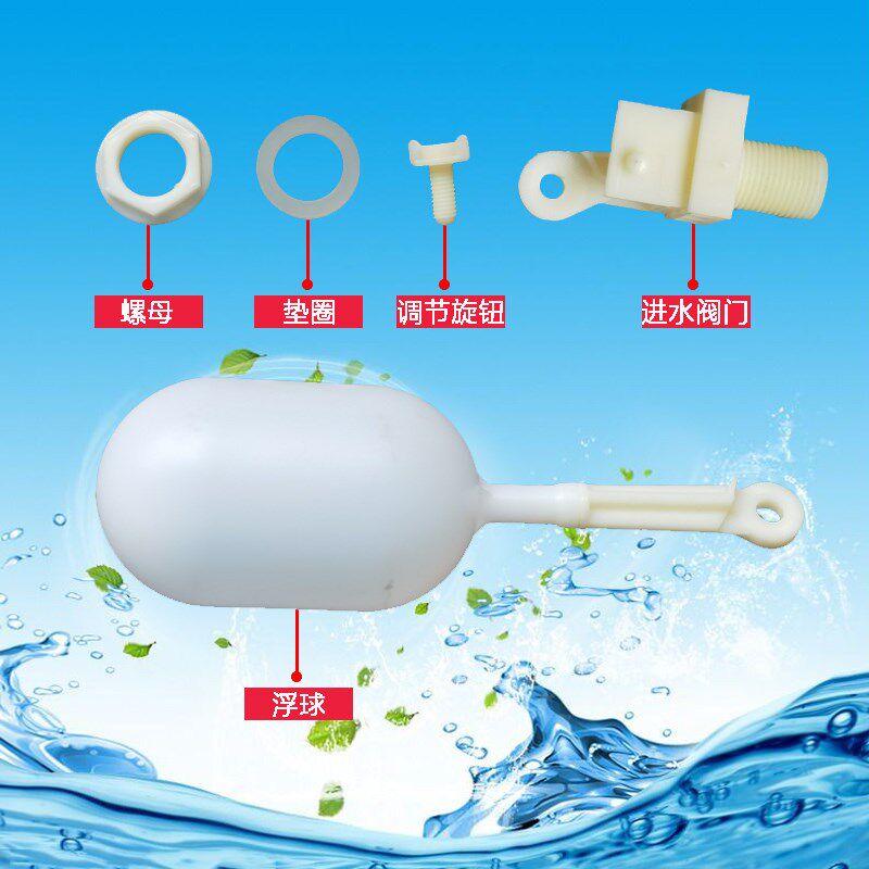 超声波加湿机配件浮球阀压差式可调止水送水浮子开关自动液位控制