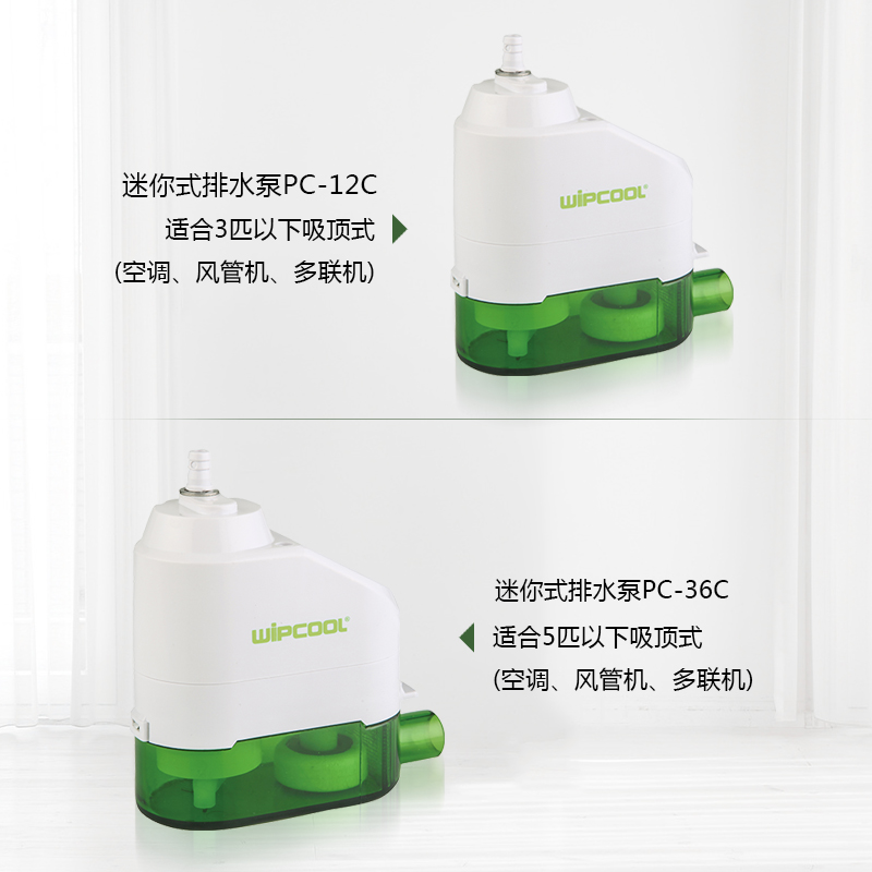全自动空调排水泵 维朋PC-C/3C 空调排水器 冷凝水提升泵配件
