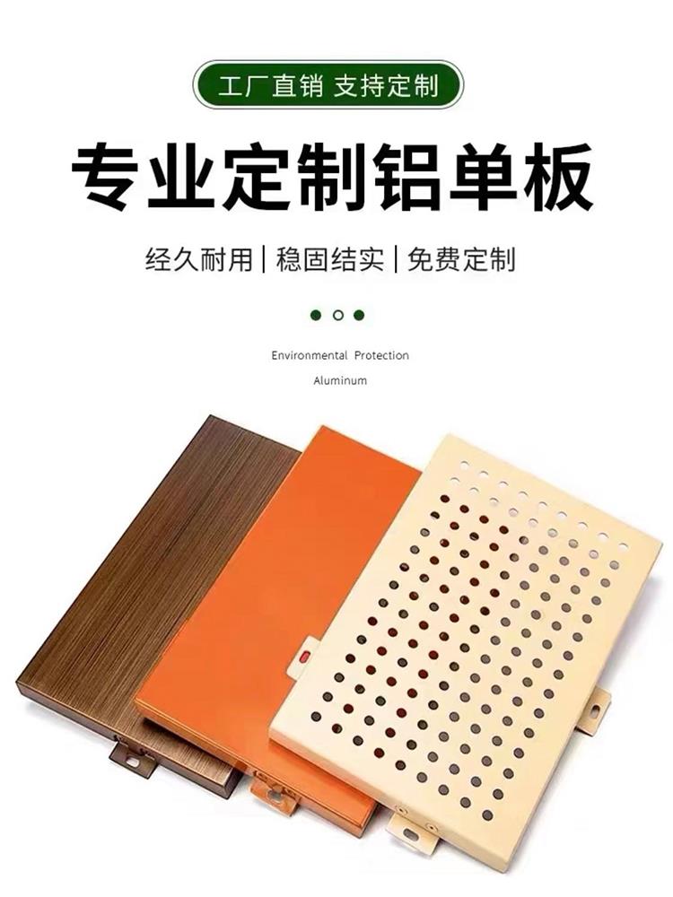 铝单板氟碳冲孔外墙木纹铝板门头室内外装饰板吊顶铝单板幕墙厂家