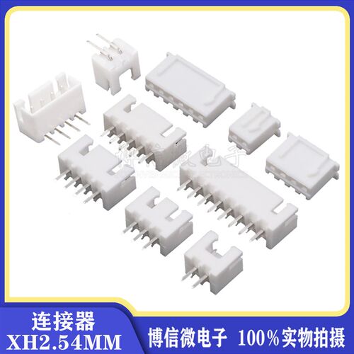 整包XH2.54 直脚弯脚 接插件 2.54 胶壳针座 XH-2/3/4/5/6/7/-12P