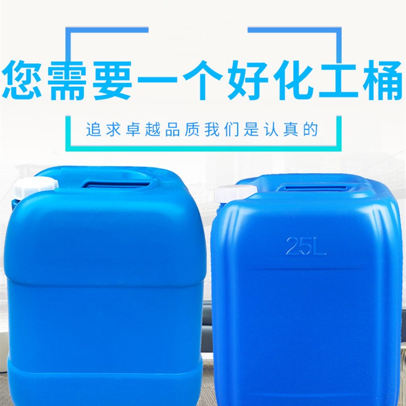 加厚25公斤食品级塑料桶化工桶方桶酵素桶家用水桶油桶酒桶废液桶