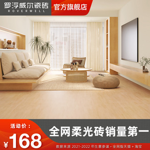 罗浮威尔柔光肌肤釉原木风木纹瓷砖750x1500卧室客厅仿实木地板砖