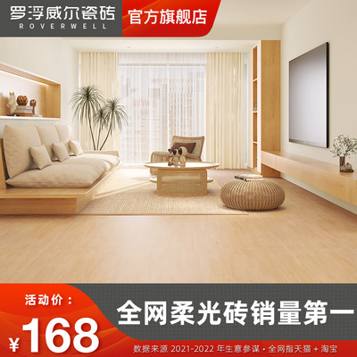 罗浮威尔柔光肌肤釉原木风木纹瓷砖750x1500卧室客厅仿实木地板砖