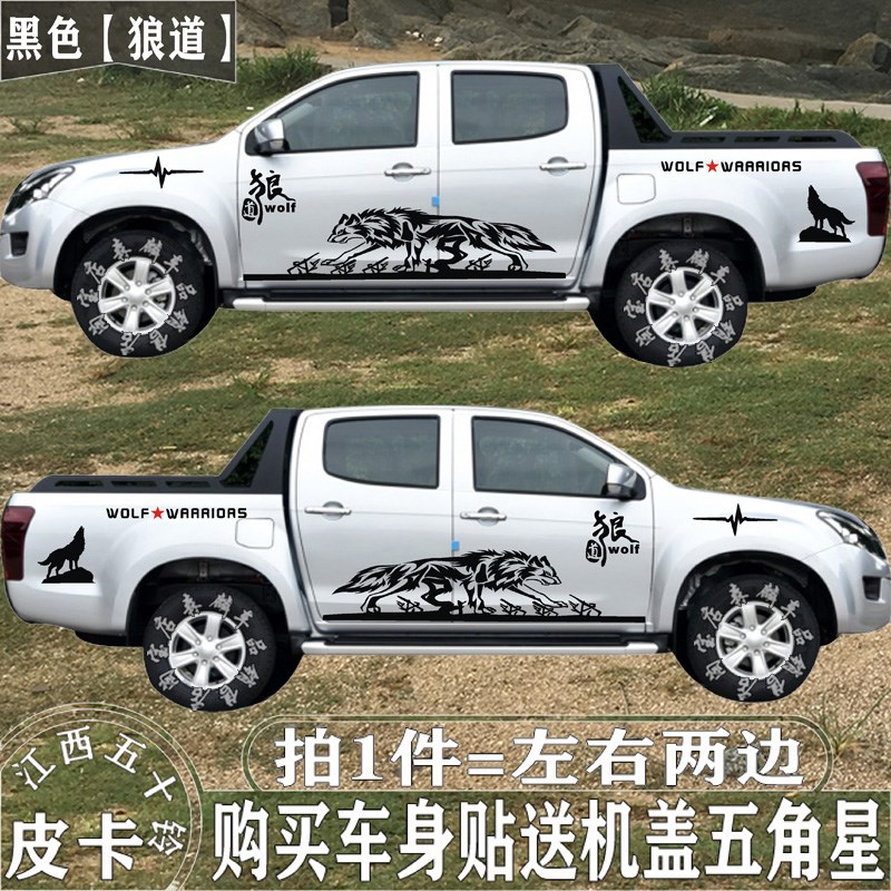 江西五十铃D-MX 铃拓瑞迈皮卡尾箱后门后斗货厢机盖车身拉花贴纸