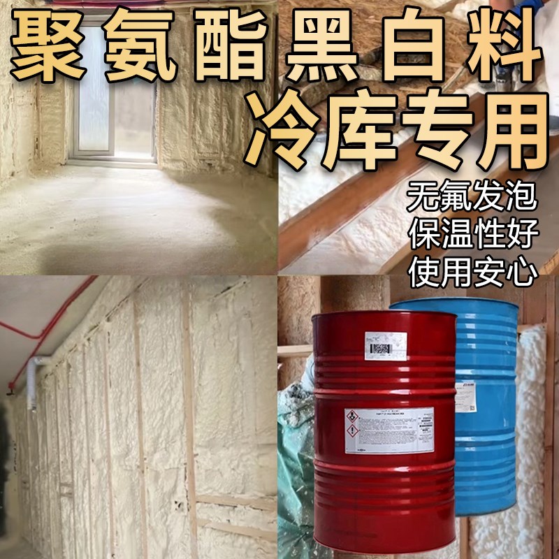 冷库专用保温二合一发泡剂ab组合聚氨酯黑白料发泡胶大桶25公斤