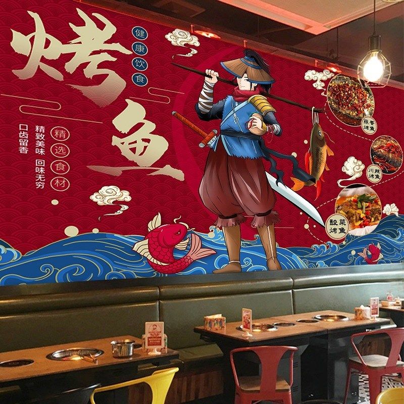 国潮风烤鱼店背景墙纸店铺装饰无缝墙面壁画酸辣鱼水煮鱼火锅壁纸