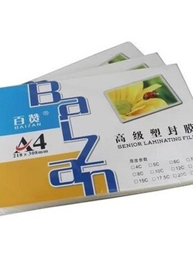A4 7C厚塑封膜 过塑膜 护卡膜 过胶膜过塑纸 塑封纸 照片膜 100张