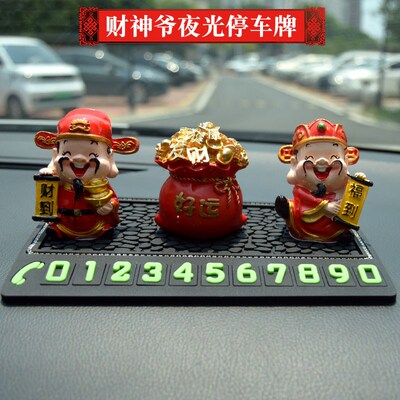 汽车临时停车号码牌夜光移车挪车电话牌男士车载摆件装饰用品大全