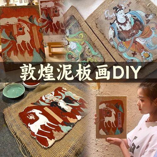 敦煌泥板画diy非遗手工幼儿园儿童制作材料包涂色暖场活动沙龙